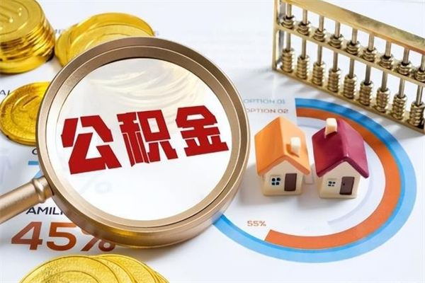 扬州我的公积金有17000能取多少（公积金必须满2万才能用吗）